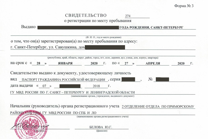 временная регистрация в Шелехове